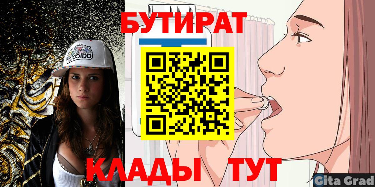 БУТИРАТ Butirat  Вход с VPN  Бутират  Дзержинск 