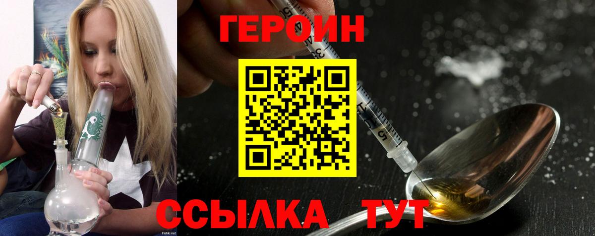Героин белый  ГЕРОИН  Дзержинск  Вход с VPN 