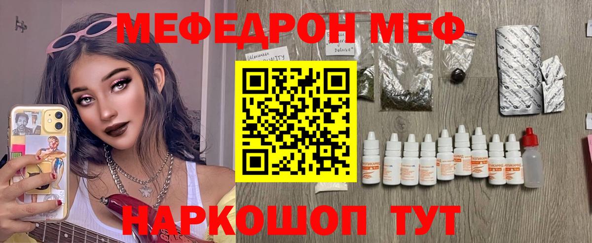 Меф мяу мяу кристаллы Дзержинск