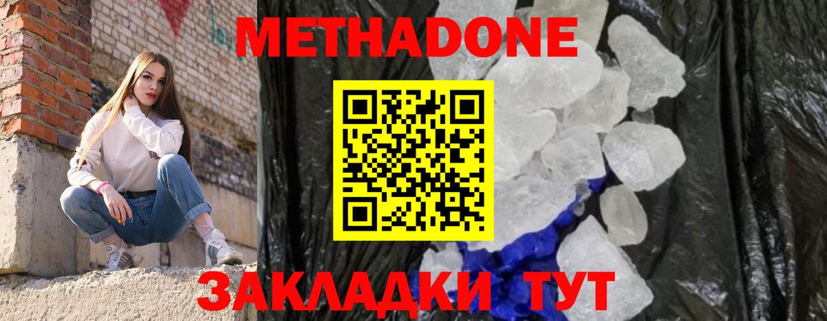 Метадон белоснежный  Вход с VPN  Дзержинск 