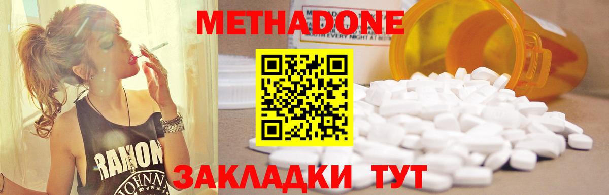 Метадон кристалл Дзержинск